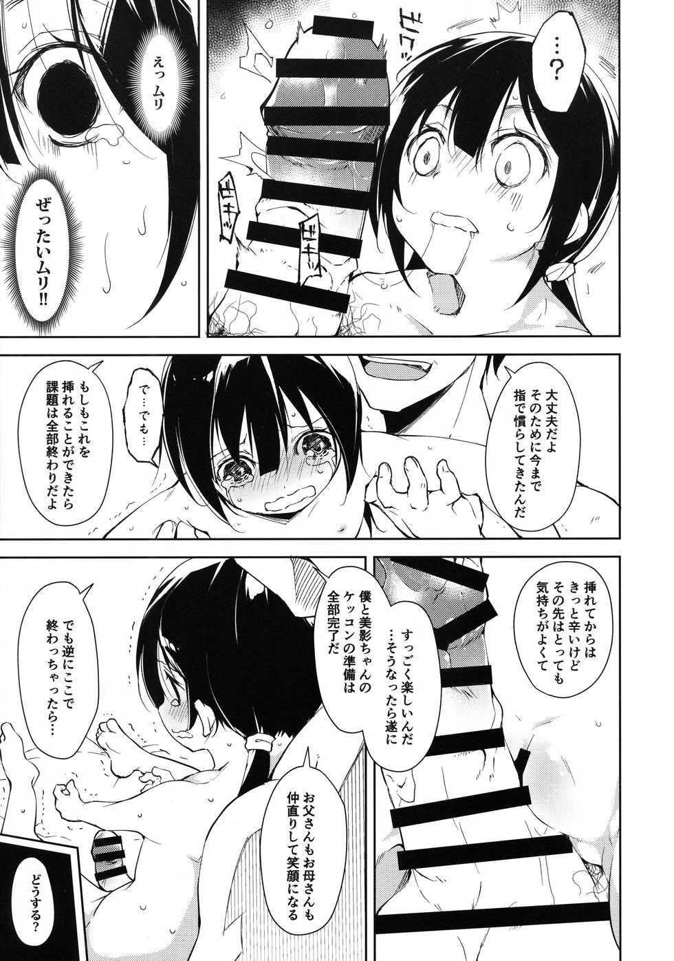 (COMIC1☆11) [Nagomiyasan (Suzuki Nago)] Shoujo M -Another- - Page 21