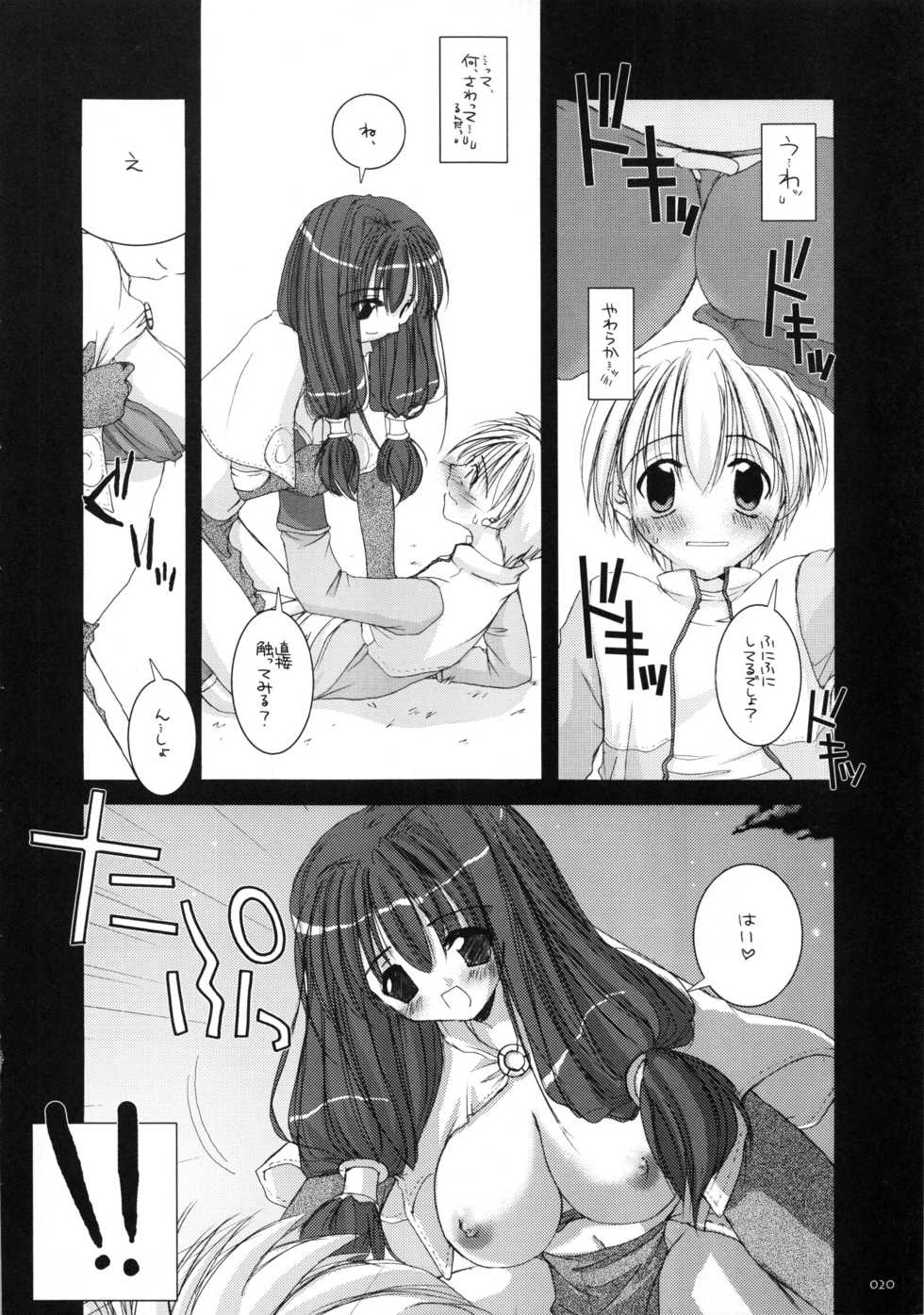 (C66) [Digital Lover (Nakajima Yuka)] DL-RO Soushuuhen 01 (Ragnarok Online) - Page 19