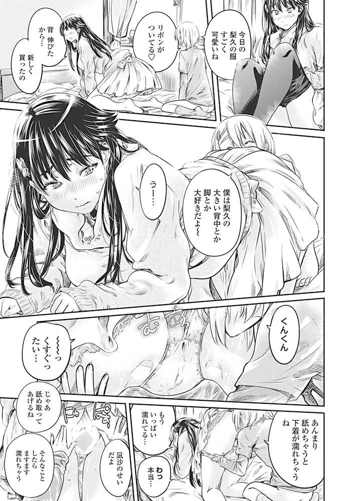COMIC Penguin Club 2017-04 [Digital] - Page 26