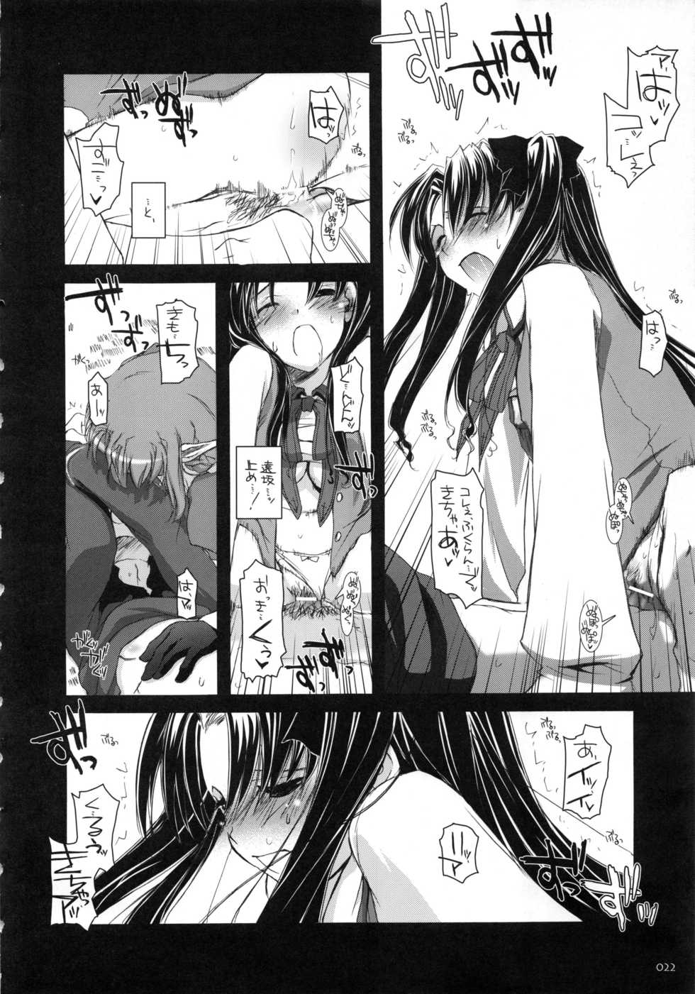 (C79) [Digital Lover (Nakajima Yuka)] DL-etc Soushuuhen (Various) - Page 21