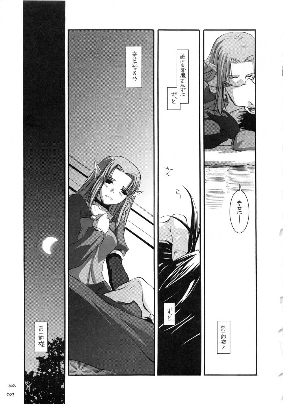 (C79) [Digital Lover (Nakajima Yuka)] DL-etc Soushuuhen (Various) - Page 26
