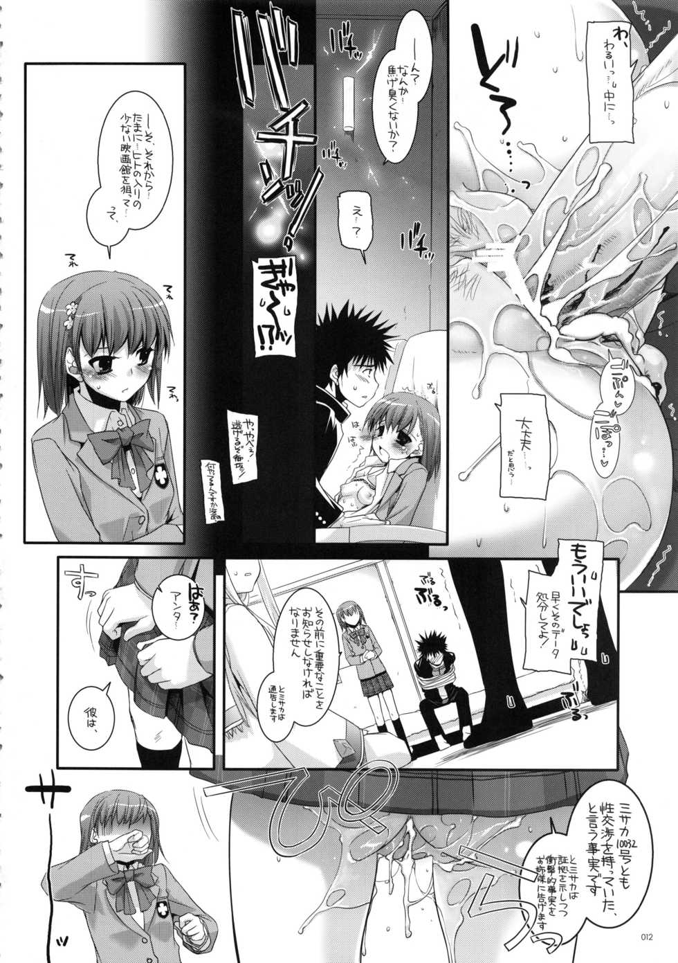 (C83) [Digital Lover (Nakajima Yuka)] DL-etc Soushuuhen 02 (Various) - Page 11
