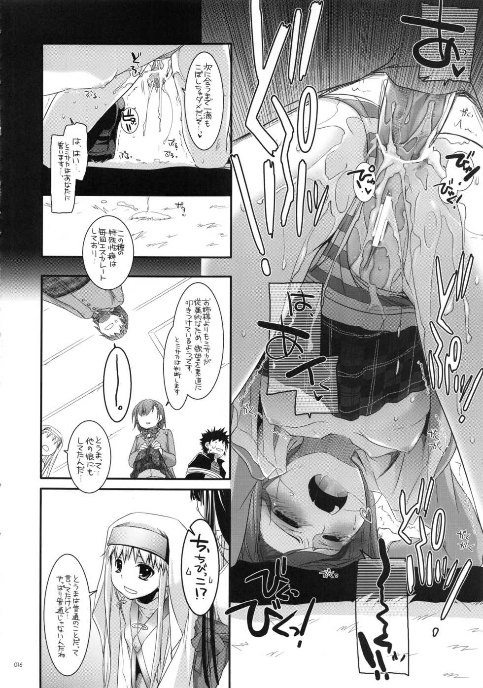 (C83) [Digital Lover (Nakajima Yuka)] DL-etc Soushuuhen 02 (Various) - Page 15