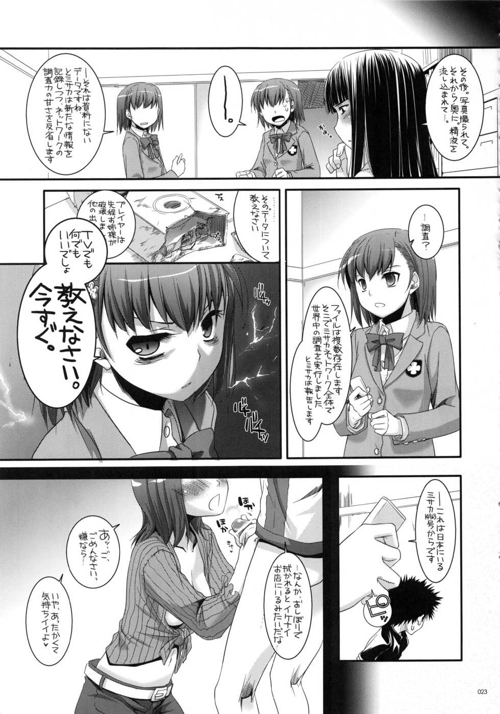 (C83) [Digital Lover (Nakajima Yuka)] DL-etc Soushuuhen 02 (Various) - Page 22