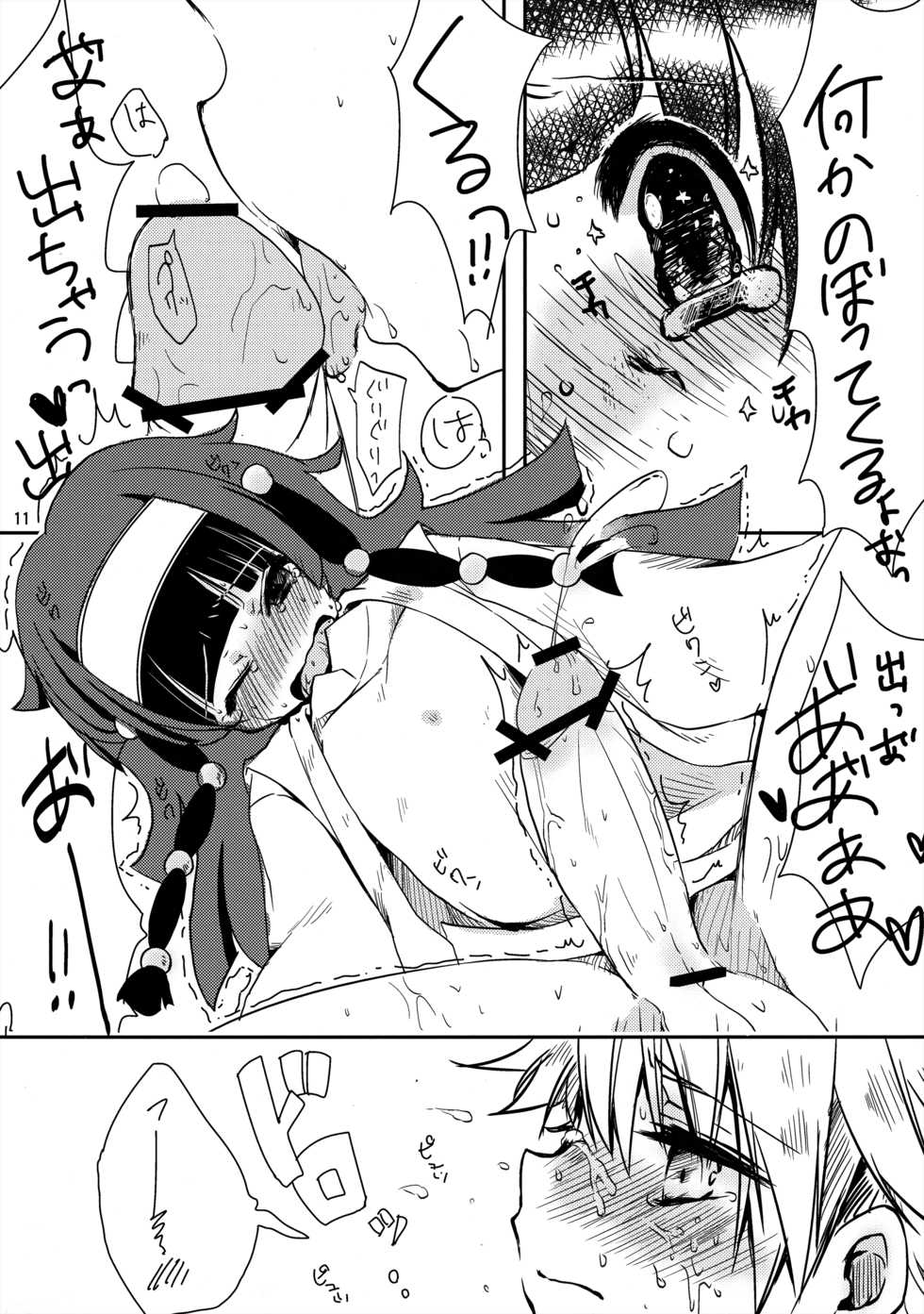 (SC61) [MiUMiU (Amin)] Himitsu no Kyoudai (Hunter x Hunter) - Page 10