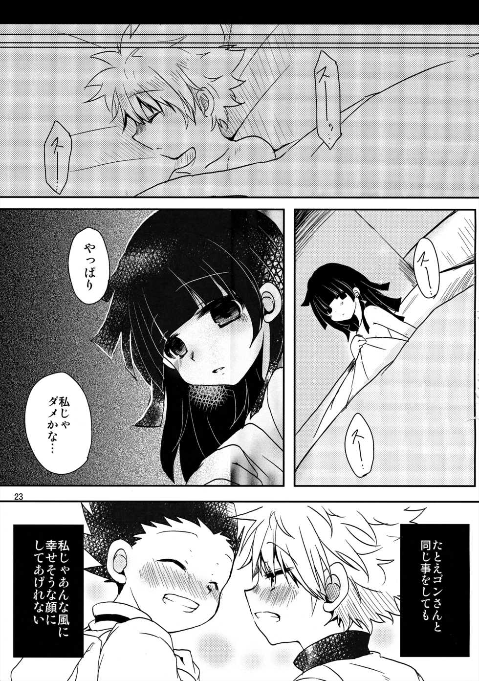 (SC61) [MiUMiU (Amin)] Himitsu no Kyoudai (Hunter x Hunter) - Page 22