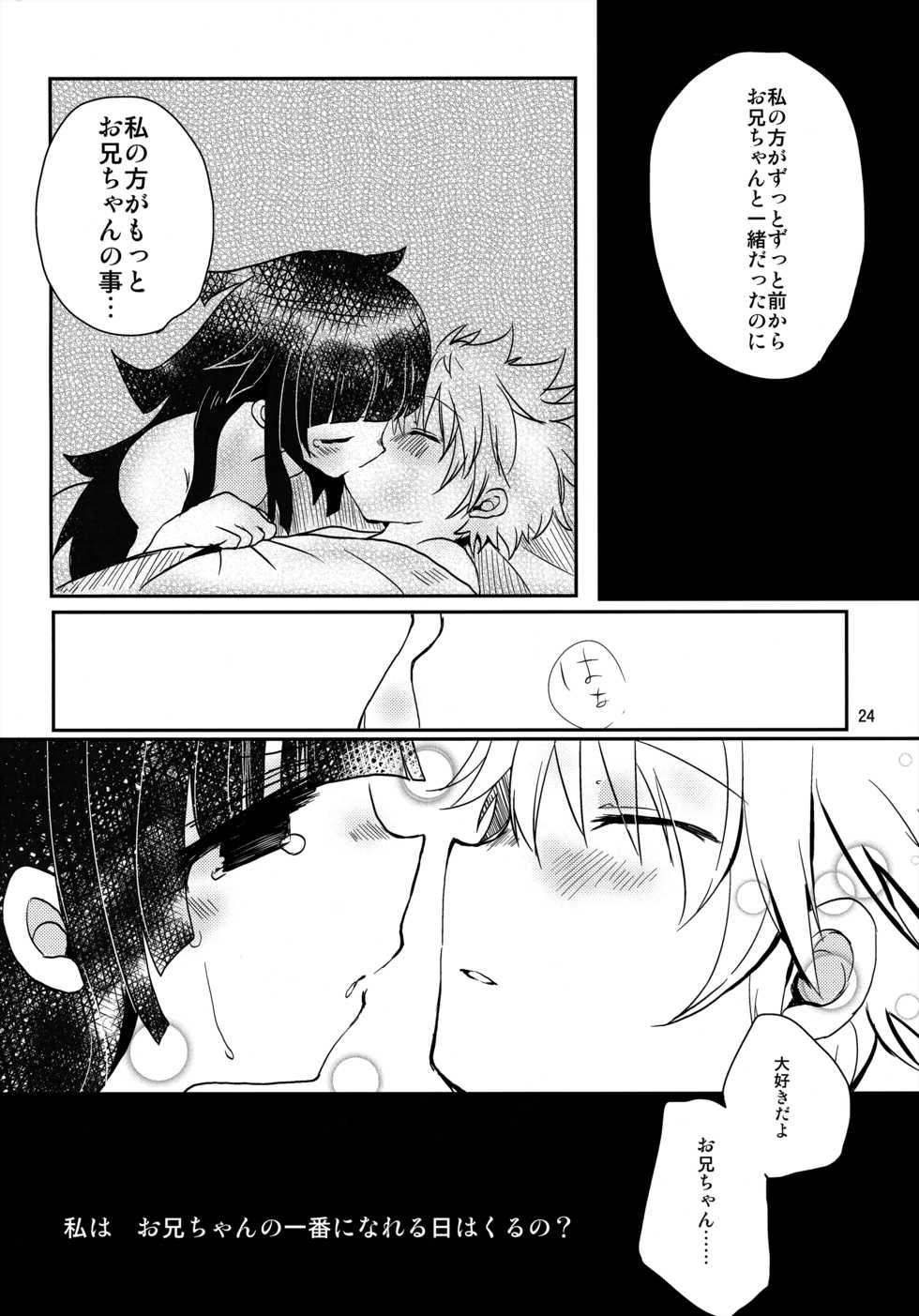 (SC61) [MiUMiU (Amin)] Himitsu no Kyoudai (Hunter x Hunter) - Page 23