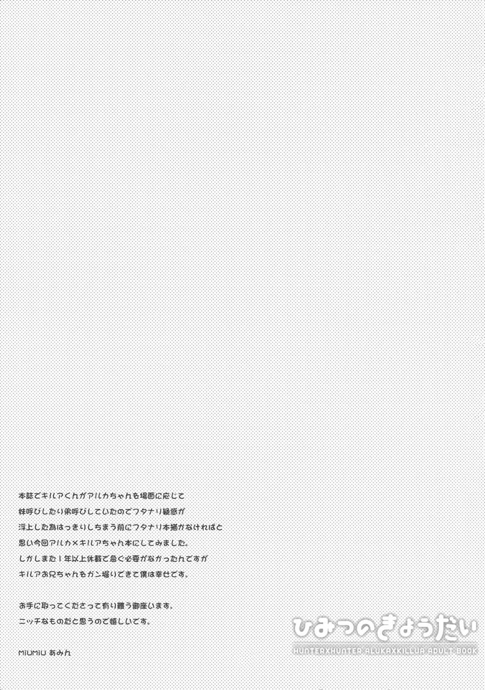 (SC61) [MiUMiU (Amin)] Himitsu no Kyoudai (Hunter x Hunter) - Page 24