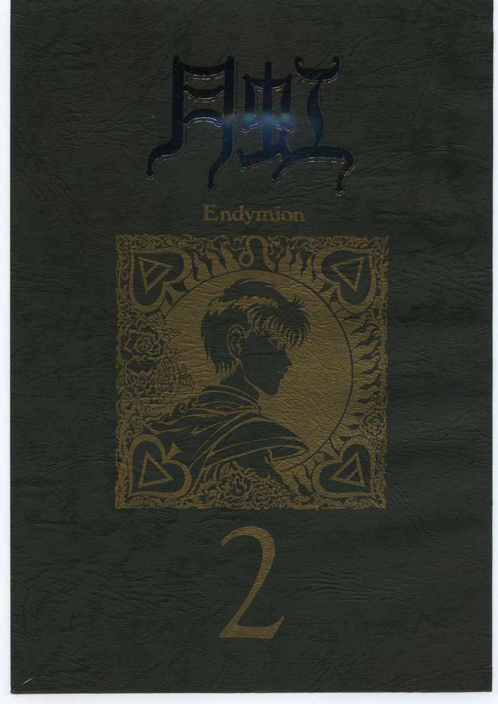 (C43) [Studio SKB (Various)] Gekkou 2 - Endymion 2 (Bishoujo Senshi Sailor Moon) - Page 1