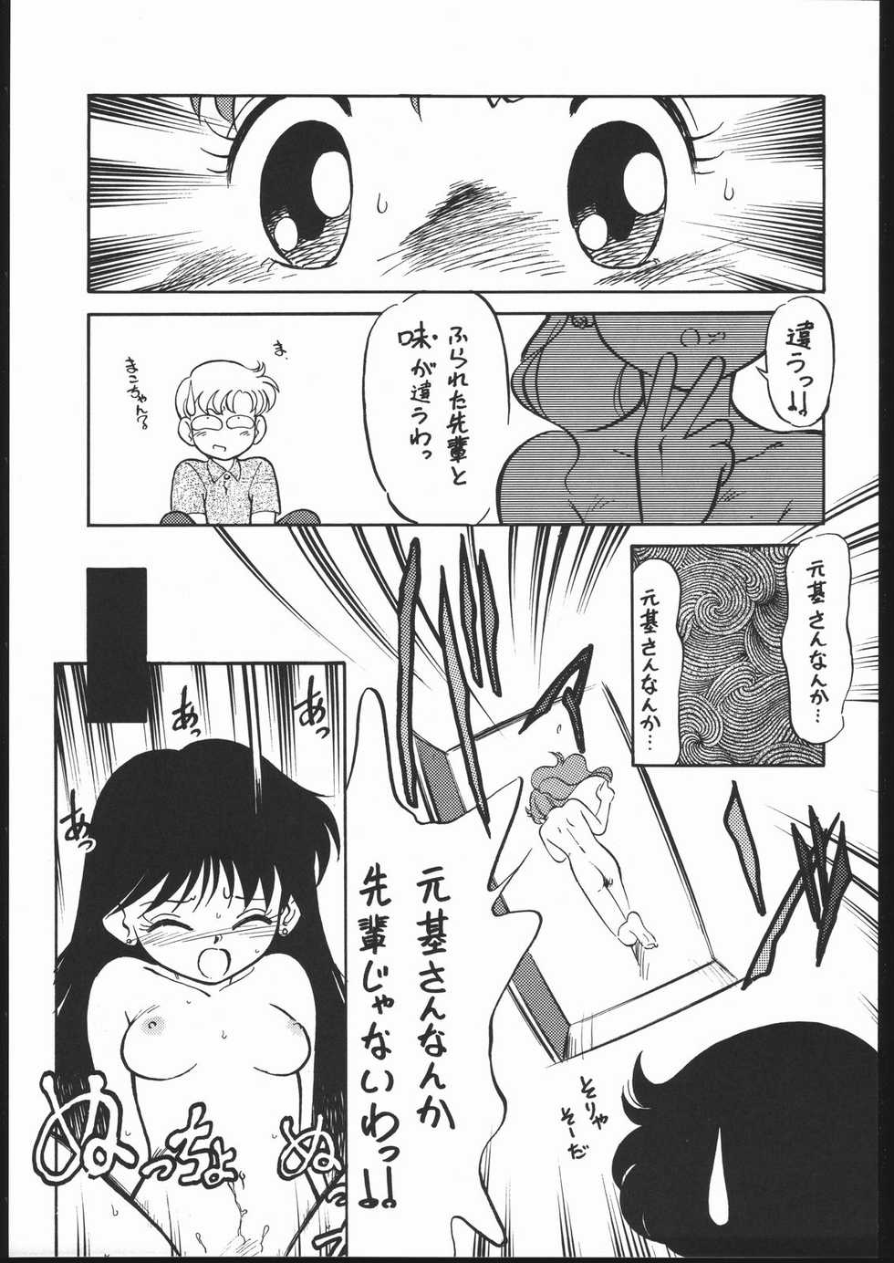 (C43) [Studio SKB (Various)] Gekkou 2 - Endymion 2 (Bishoujo Senshi Sailor Moon) - Page 16