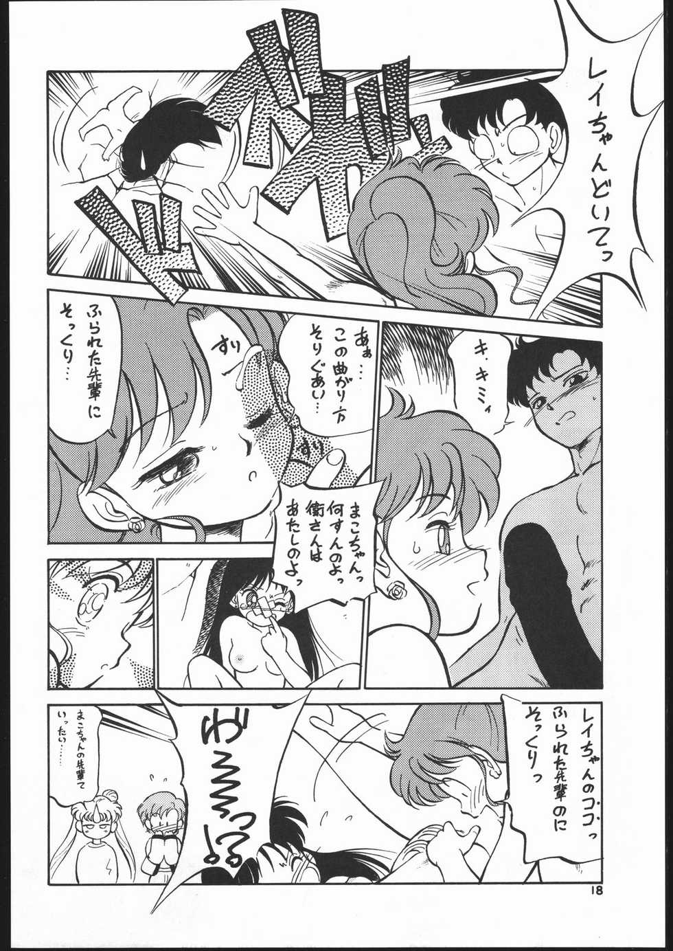 (C43) [Studio SKB (Various)] Gekkou 2 - Endymion 2 (Bishoujo Senshi Sailor Moon) - Page 17