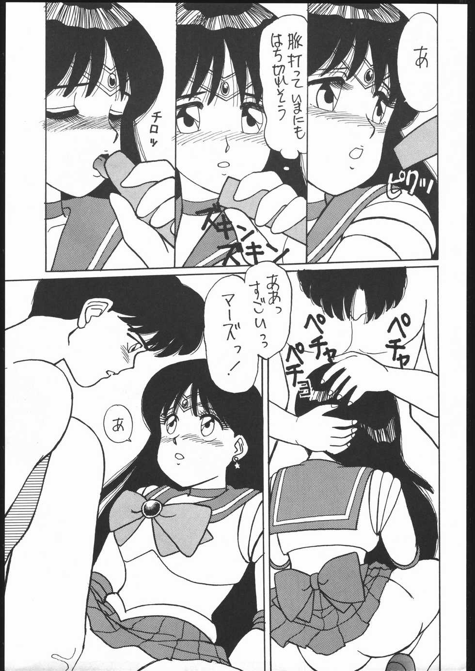(C43) [Studio SKB (Various)] Gekkou 2 - Endymion 2 (Bishoujo Senshi Sailor Moon) - Page 28