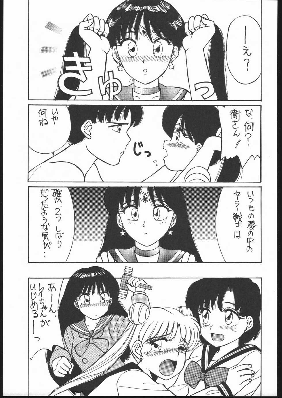 (C43) [Studio SKB (Various)] Gekkou 2 - Endymion 2 (Bishoujo Senshi Sailor Moon) - Page 30
