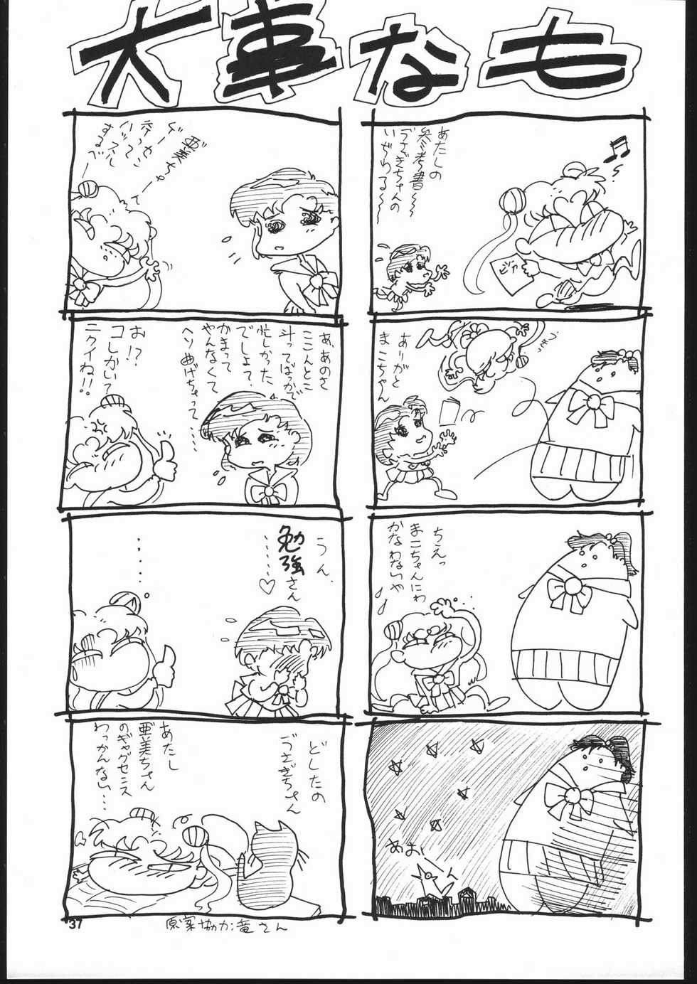 (C43) [Studio SKB (Various)] Gekkou 2 - Endymion 2 (Bishoujo Senshi Sailor Moon) - Page 36