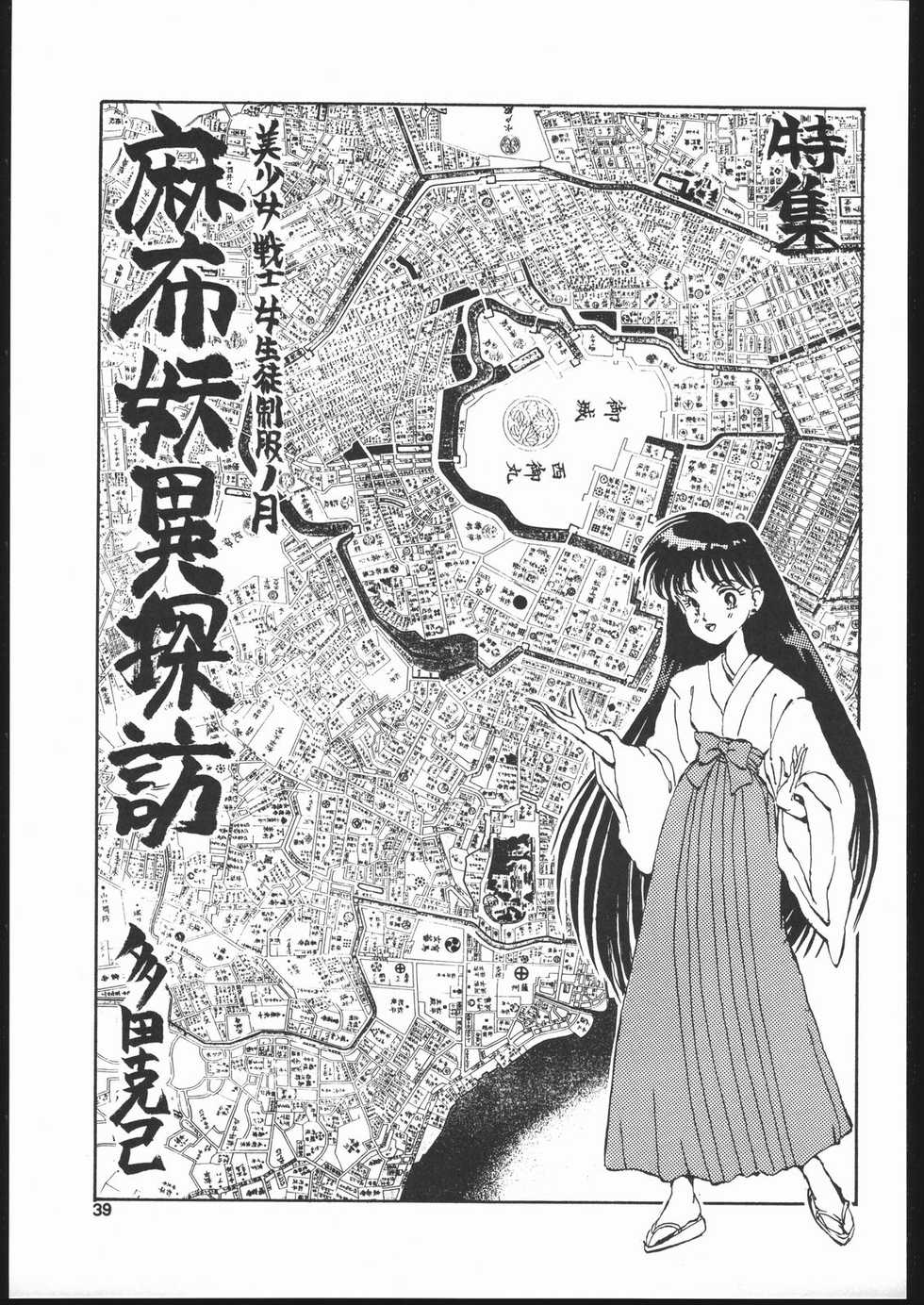 (C43) [Studio SKB (Various)] Gekkou 2 - Endymion 2 (Bishoujo Senshi Sailor Moon) - Page 38