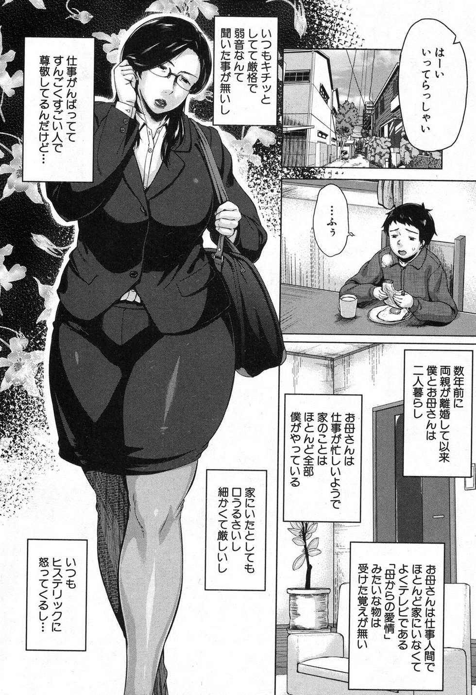 [Jitsuma] Boshinication - Page 2