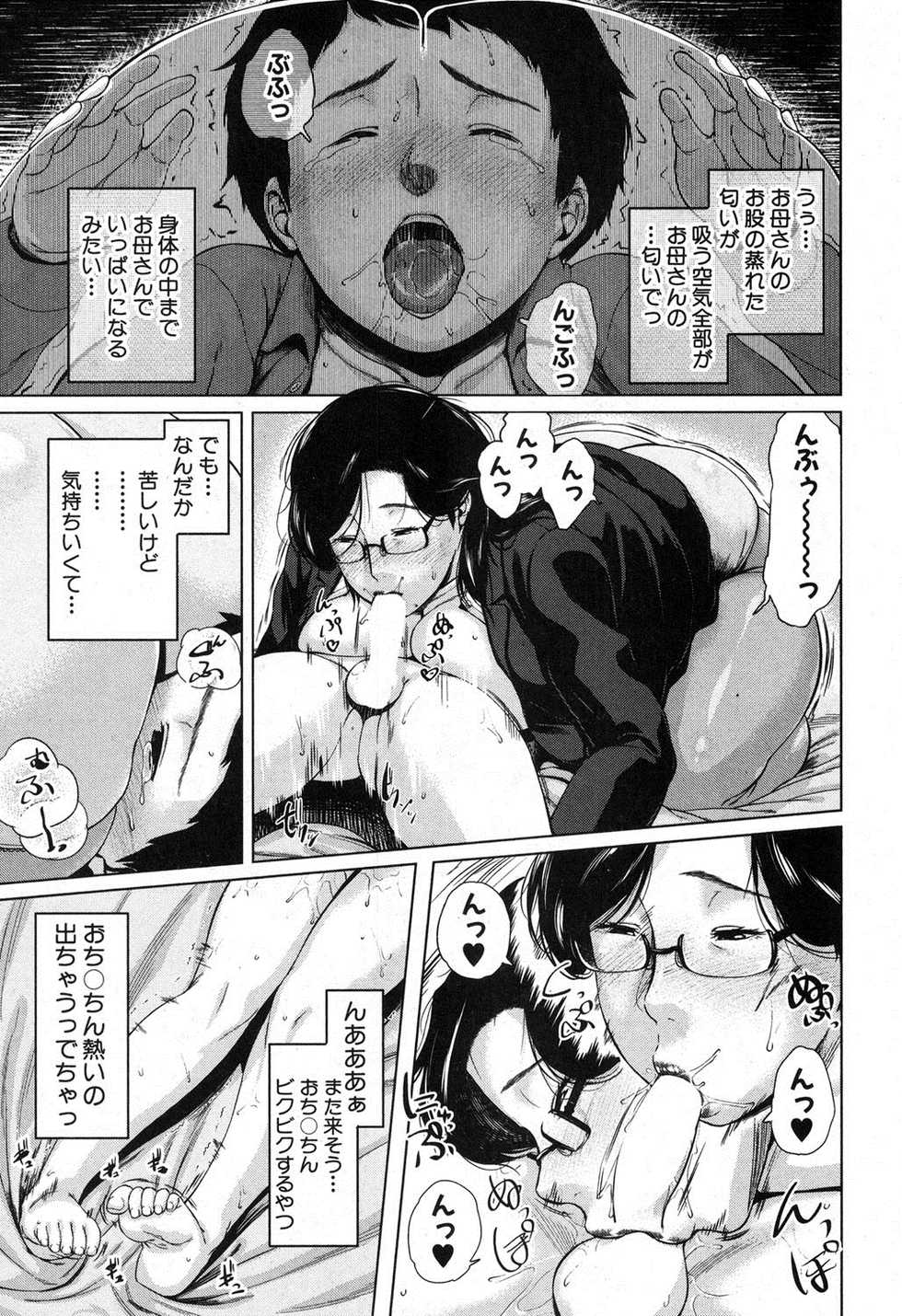 [Jitsuma] Boshinication - Page 17