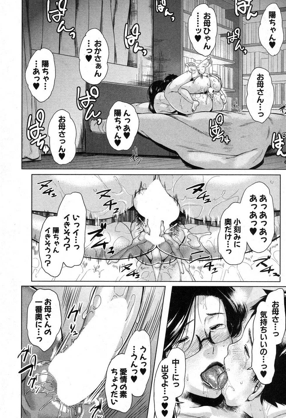 [Jitsuma] Boshinication - Page 40