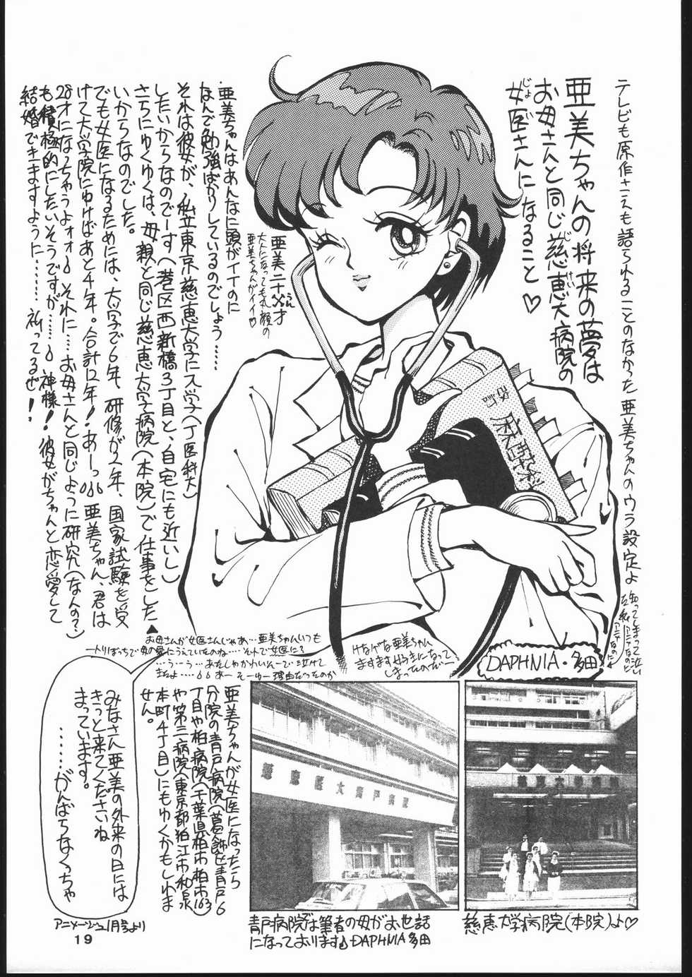 [Studio SKB (Various)] Gekkou Seleneti 2 (Bishoujo Senshi Sailor Moon) - Page 18