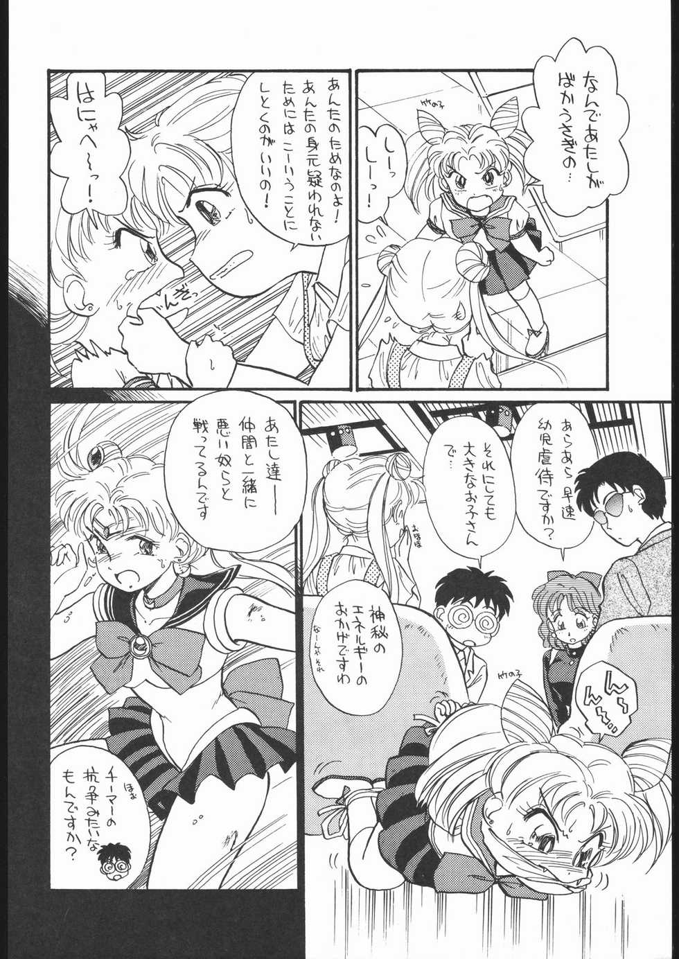 (C44) [Studio SKB (Various)] Gekkou 3 (Bishoujo Senshi Sailor Moon) - Page 9