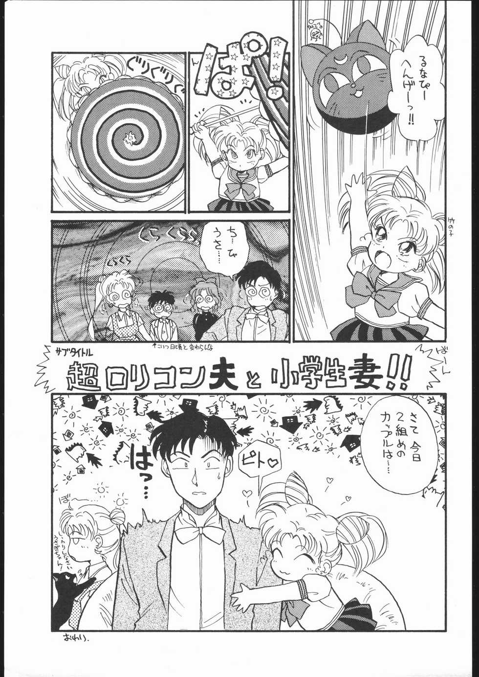 (C44) [Studio SKB (Various)] Gekkou 3 (Bishoujo Senshi Sailor Moon) - Page 14