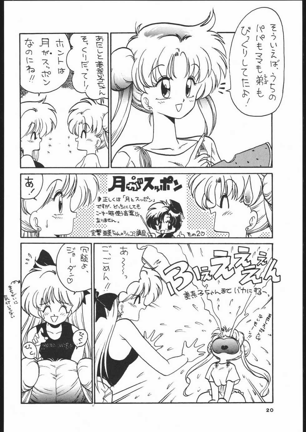 (C44) [Studio SKB (Various)] Gekkou 3 (Bishoujo Senshi Sailor Moon) - Page 19
