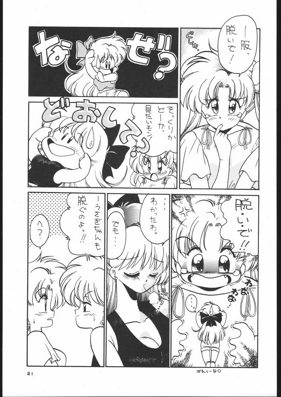 (C44) [Studio SKB (Various)] Gekkou 3 (Bishoujo Senshi Sailor Moon) - Page 20