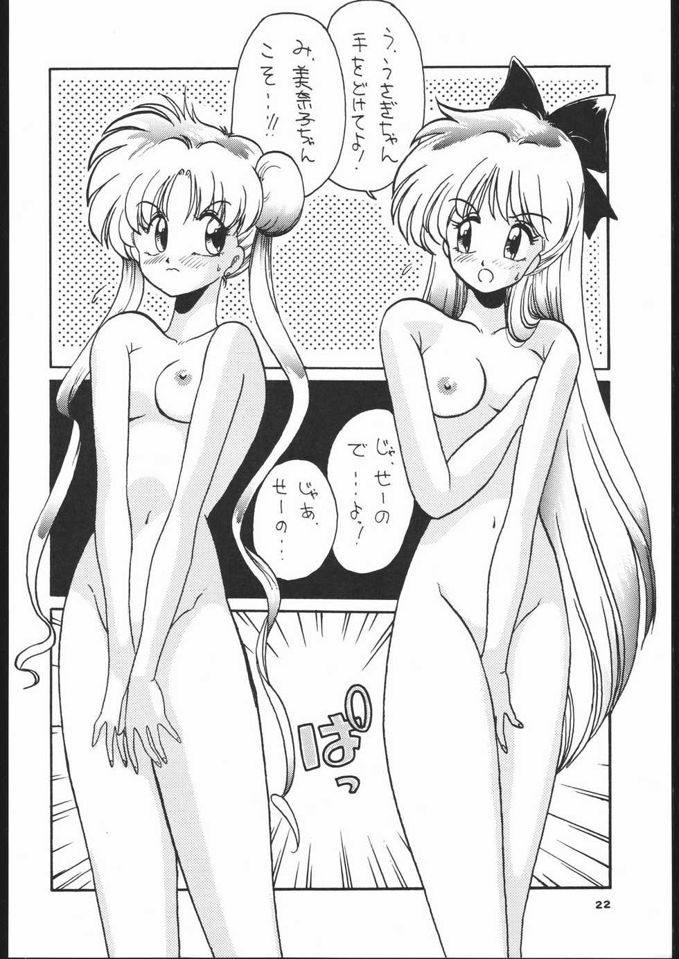 (C44) [Studio SKB (Various)] Gekkou 3 (Bishoujo Senshi Sailor Moon) - Page 21