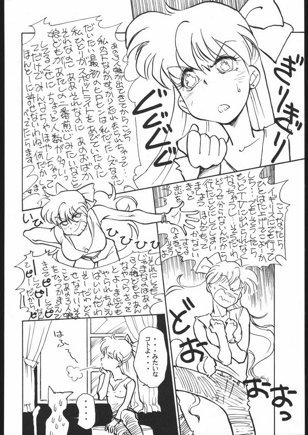 (C44) [Studio SKB (Various)] Gekkou 3 (Bishoujo Senshi Sailor Moon) - Page 33
