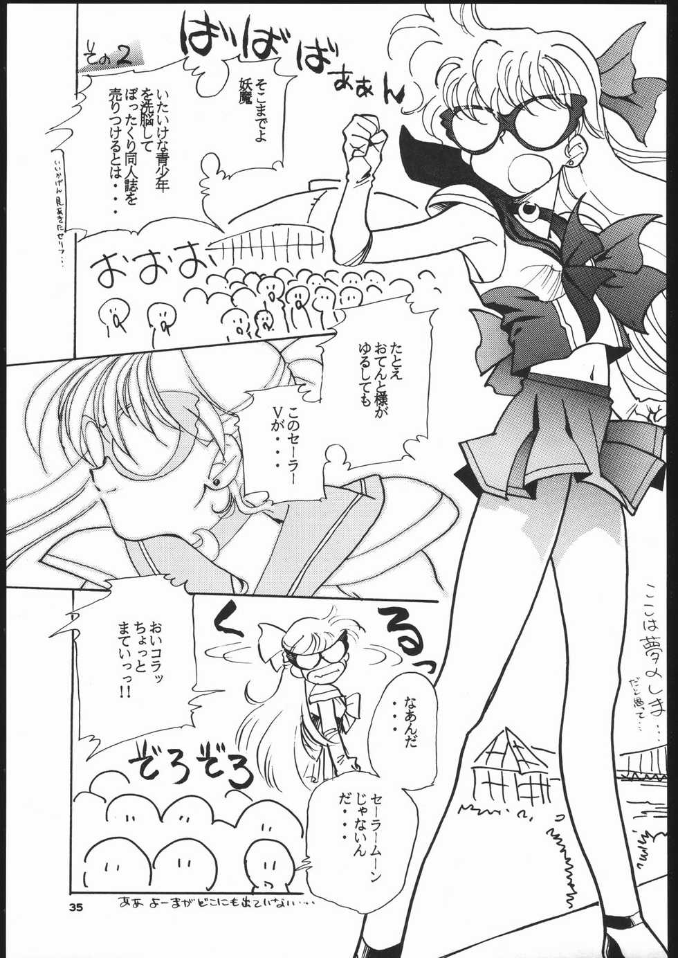 (C44) [Studio SKB (Various)] Gekkou 3 (Bishoujo Senshi Sailor Moon) - Page 34