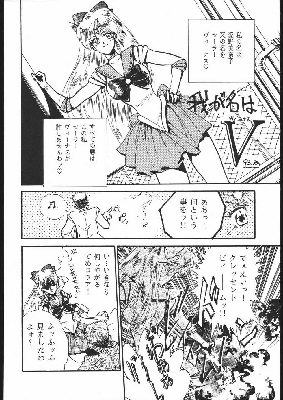 (C44) [Studio SKB (Various)] Gekkou 3 (Bishoujo Senshi Sailor Moon) - Page 39