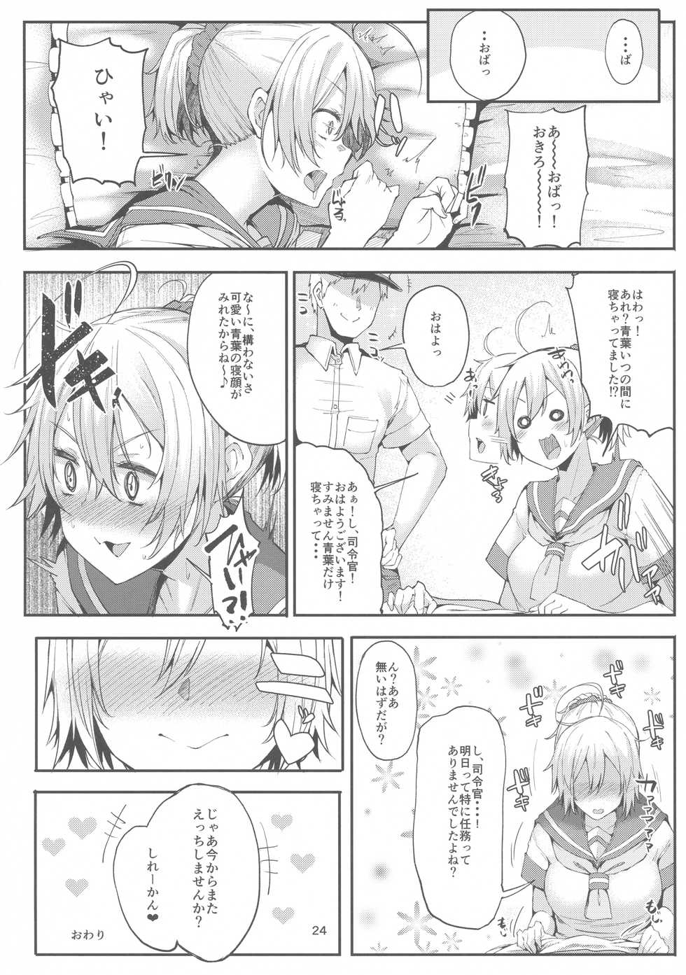 (C90) [Triple Luck (Miyoshi)] Motto x2 Aobax! (Kantai Collection -KanColle-) - Page 24