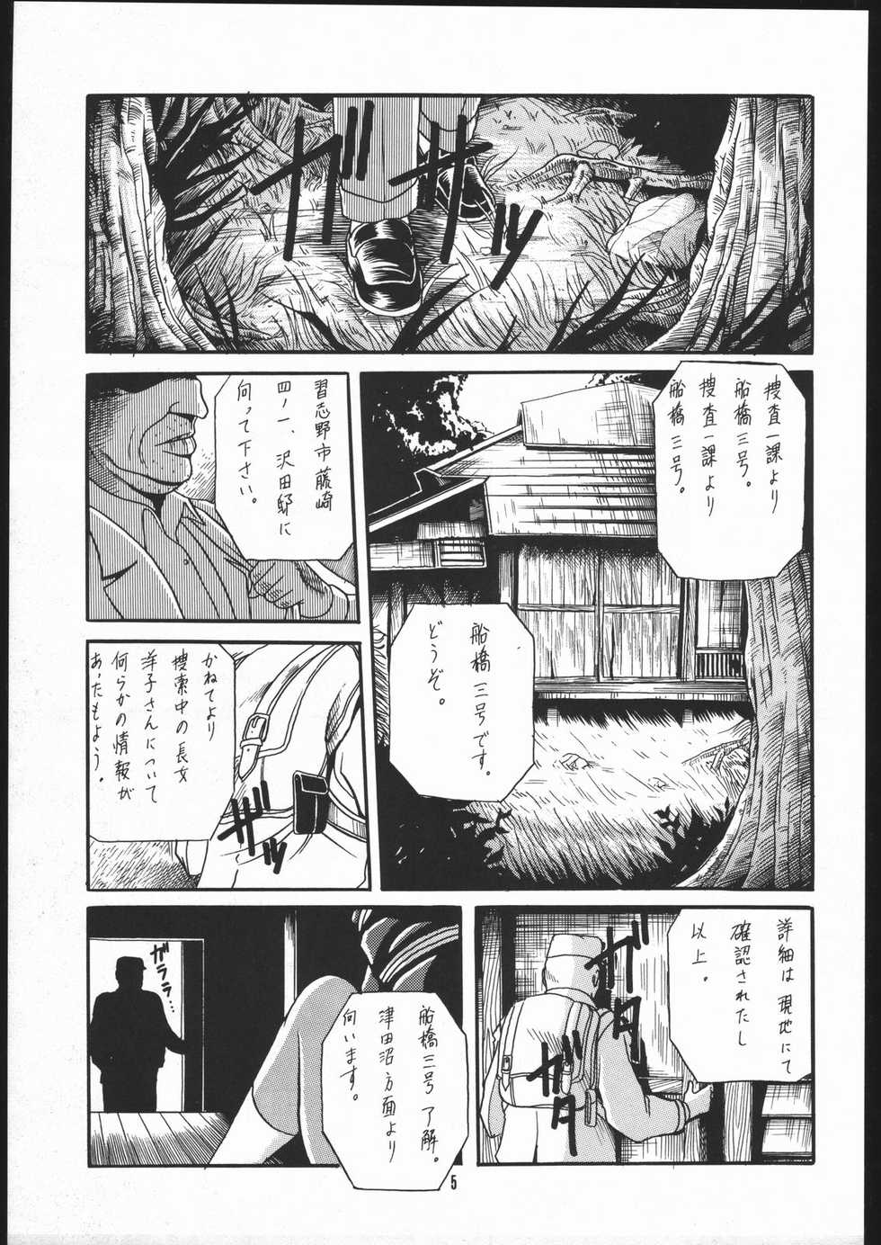 (C44) [LUNA INDUSTRIA (Various)] Gekkou Kitan Wakakusa no Shou - Page 4