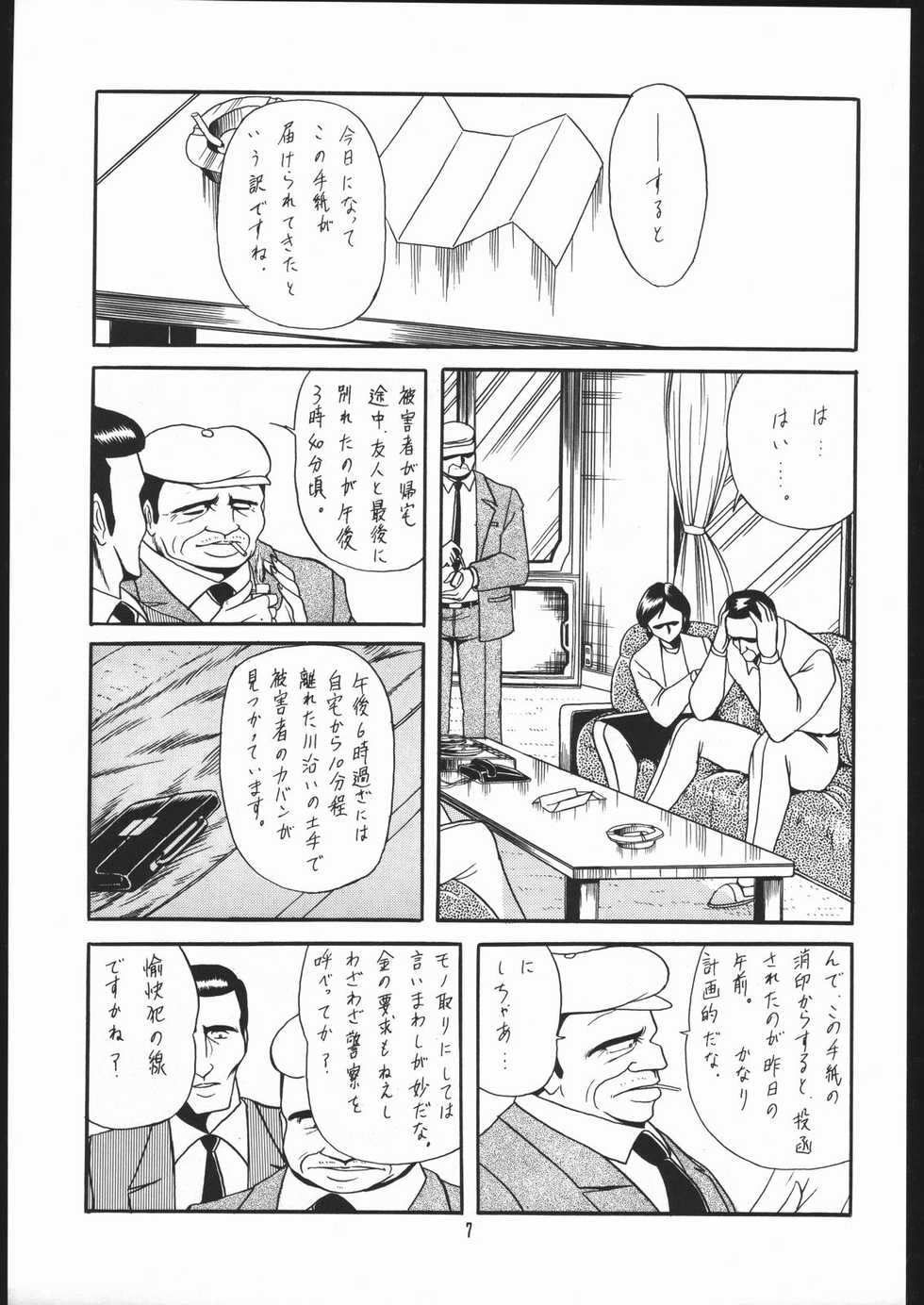 (C44) [LUNA INDUSTRIA (Various)] Gekkou Kitan Wakakusa no Shou - Page 6