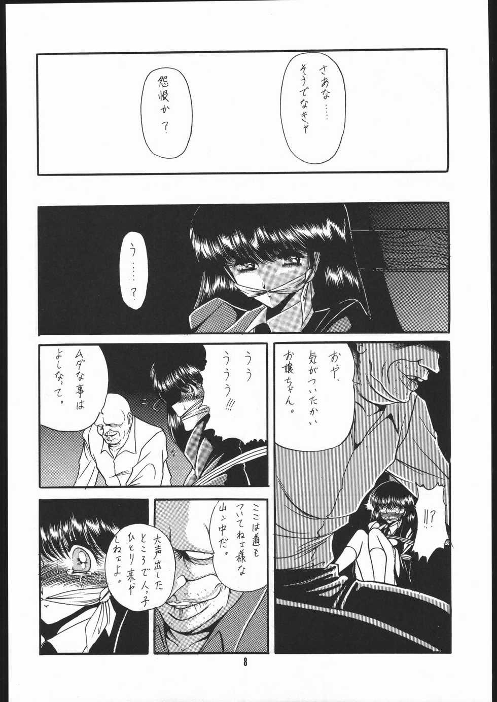 (C44) [LUNA INDUSTRIA (Various)] Gekkou Kitan Wakakusa no Shou - Page 7