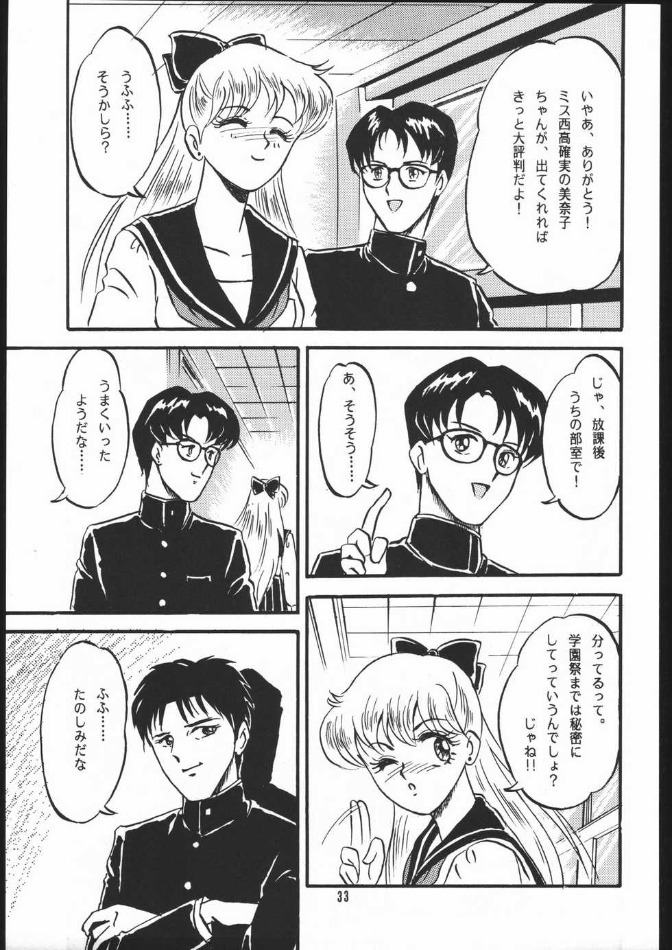 (C44) [LUNA INDUSTRIA (Various)] Gekkou Kitan Wakakusa no Shou - Page 32