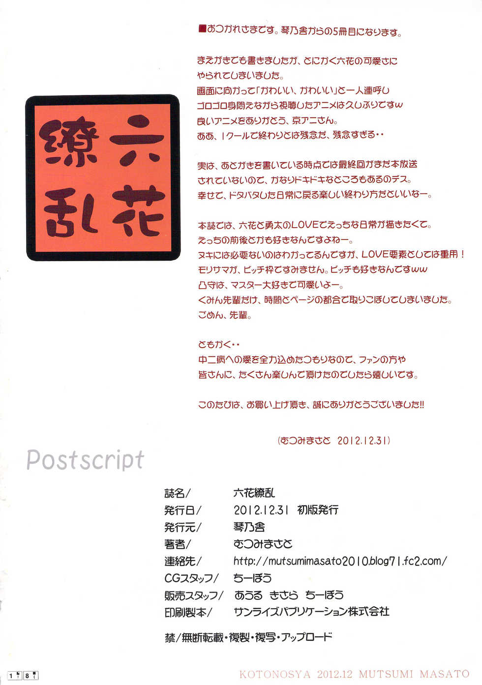 (C83) [Kotonosha (Mutsumi Masato)] Rikka Ryouran (Chuunibyou Demo Koi ga Shitai!) - Page 17