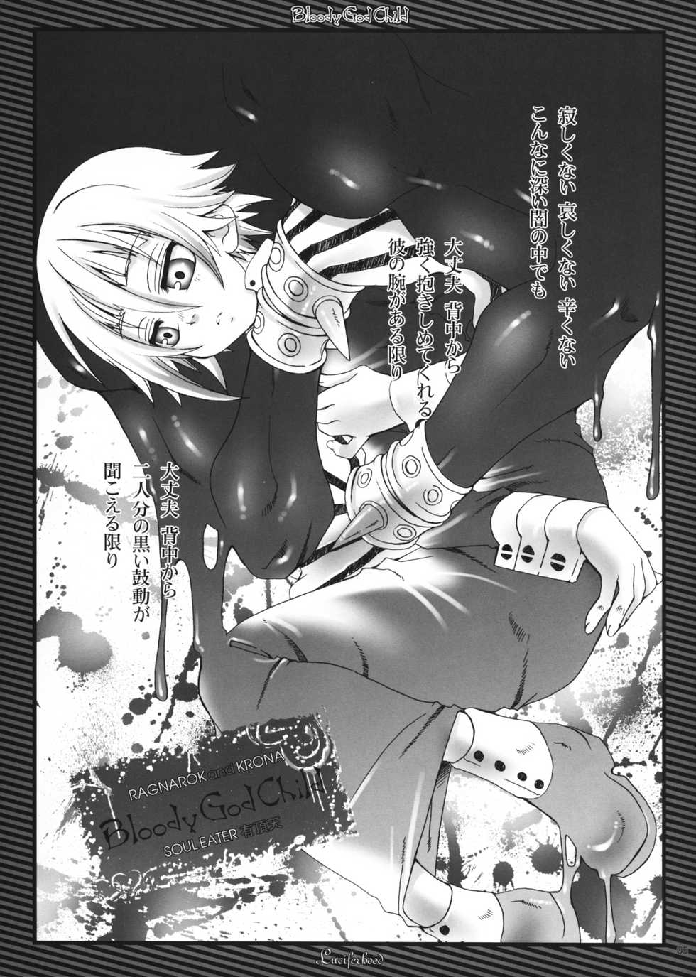 (C75) [Luciferhood (Uchoten)] Bloody God Child (Soul Eater) - Page 5