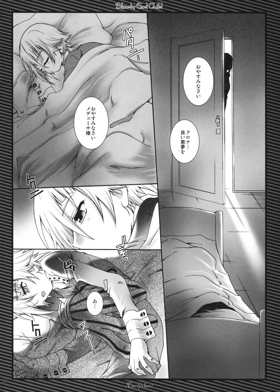 (C75) [Luciferhood (Uchoten)] Bloody God Child (Soul Eater) - Page 6