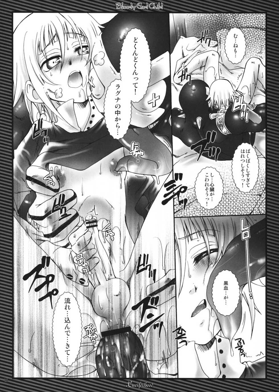 (C75) [Luciferhood (Uchoten)] Bloody God Child (Soul Eater) - Page 16