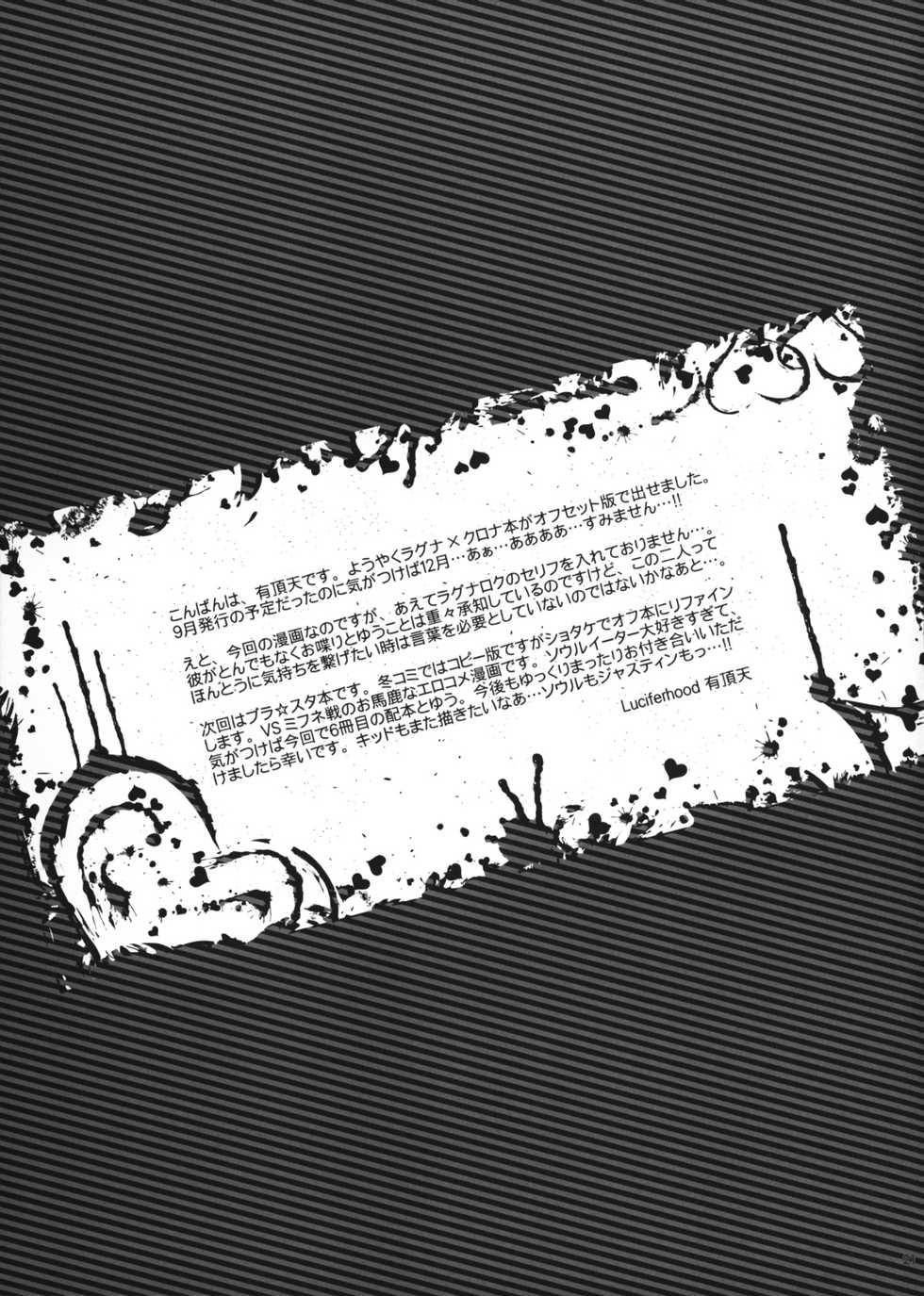 (C75) [Luciferhood (Uchoten)] Bloody God Child (Soul Eater) - Page 21