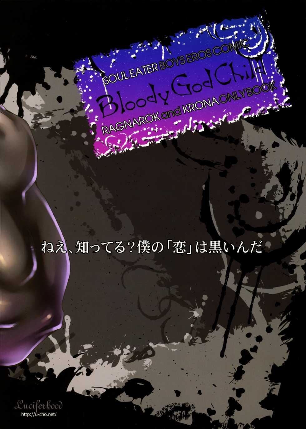 (C75) [Luciferhood (Uchoten)] Bloody God Child (Soul Eater) - Page 23