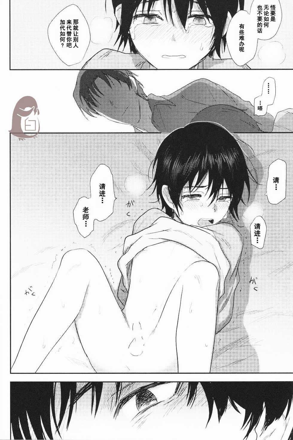 (SUPER25) [hapihapi (Suhoi)] Sayonara Rinri (Boku dake ga inai machi) [Chinese] [洗白白个人汉化] - Page 15