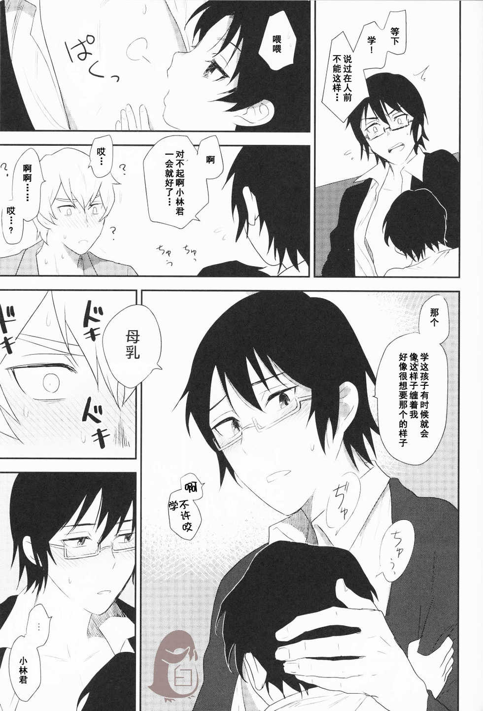 (SUPER25) [hapihapi (Suhoi)] Sayonara Rinri (Boku dake ga inai machi) [Chinese] [洗白白个人汉化] - Page 26