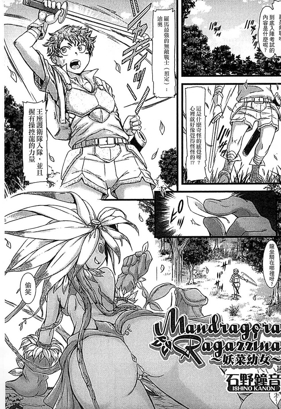 [Anthology] Monster Musume to no Chigiri | 魔物娘的契約 [Chinese] - Page 23