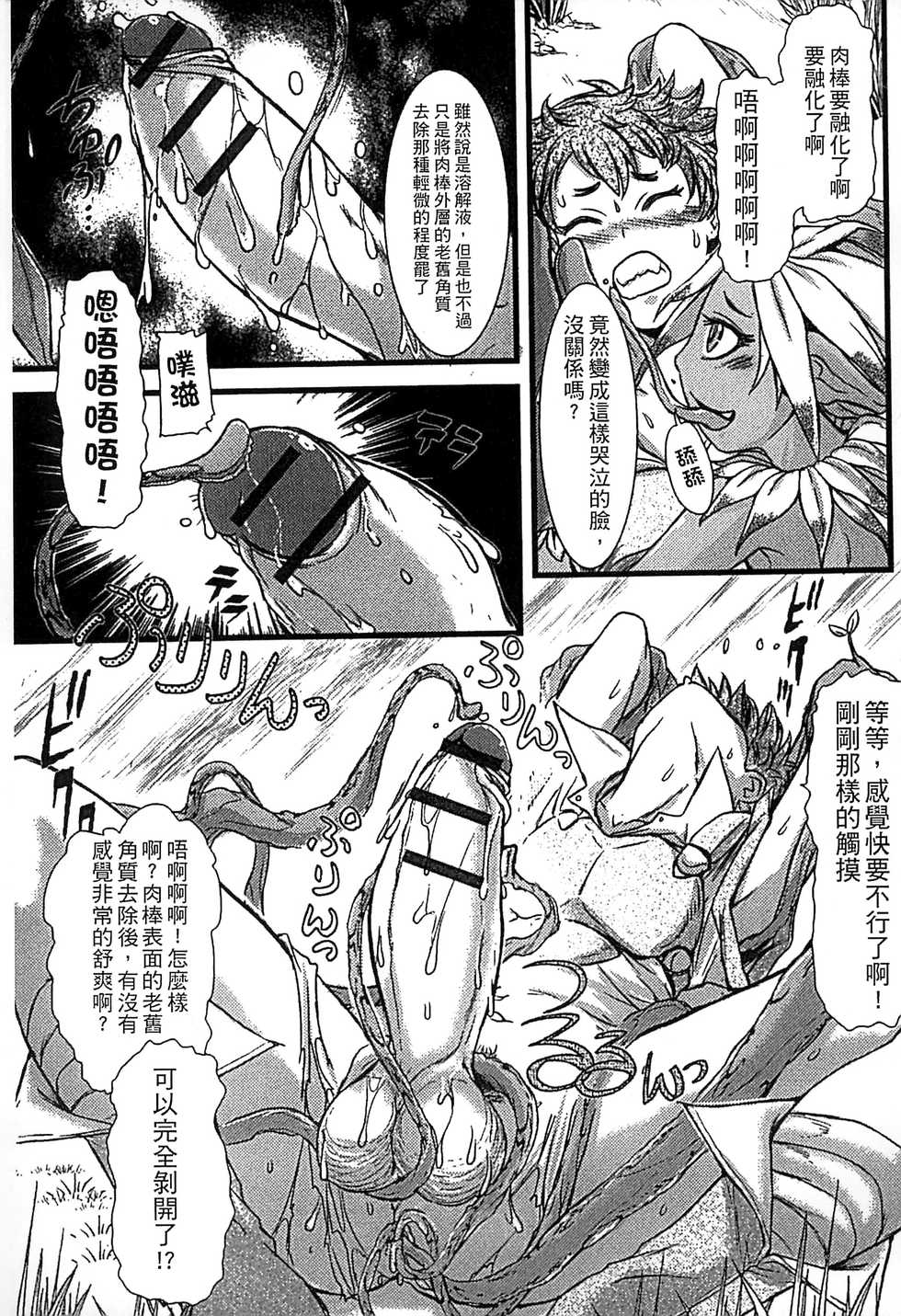 [Anthology] Monster Musume to no Chigiri | 魔物娘的契約 [Chinese] - Page 33