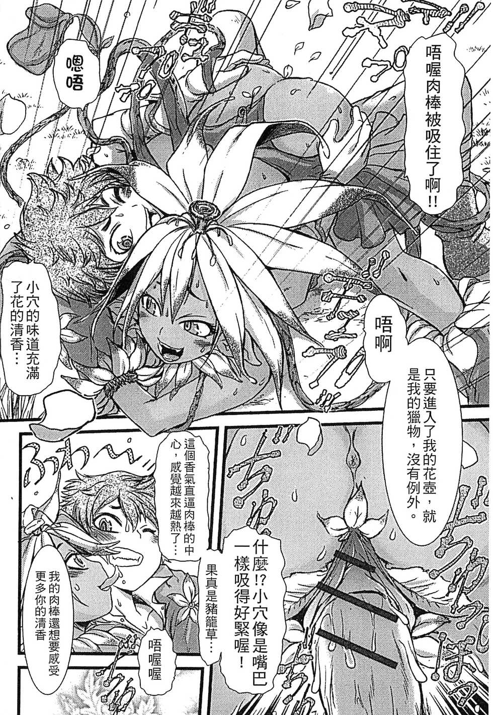 [Anthology] Monster Musume to no Chigiri | 魔物娘的契約 [Chinese] - Page 36