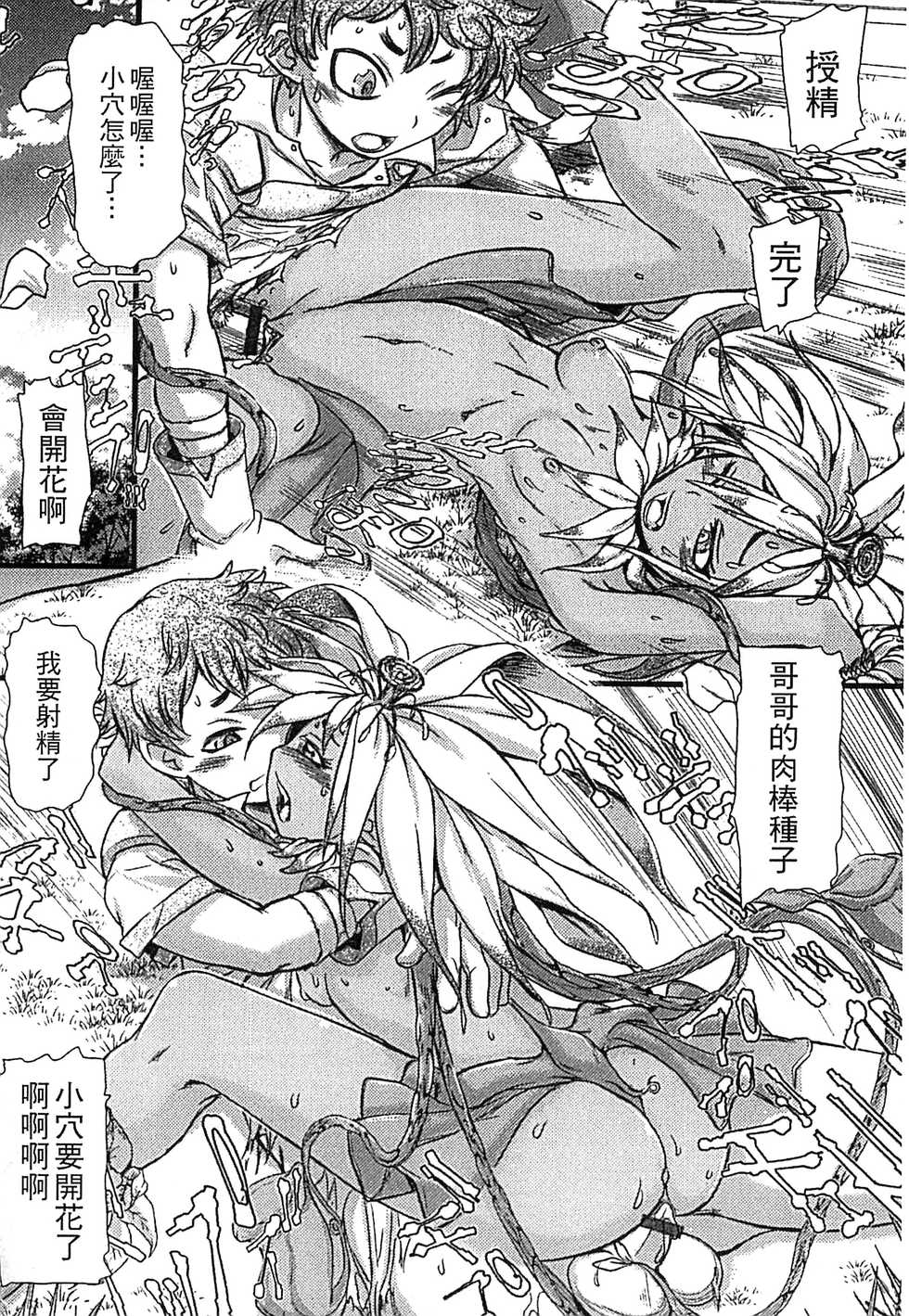 [Anthology] Monster Musume to no Chigiri | 魔物娘的契約 [Chinese] - Page 38