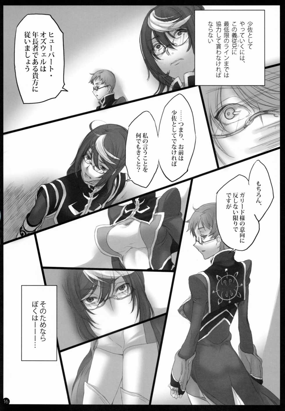 (C78) [A.P.YAMAMOH (Yamamoh)] Gi Juukei / Last Rose (Tales of Graces) - Page 15