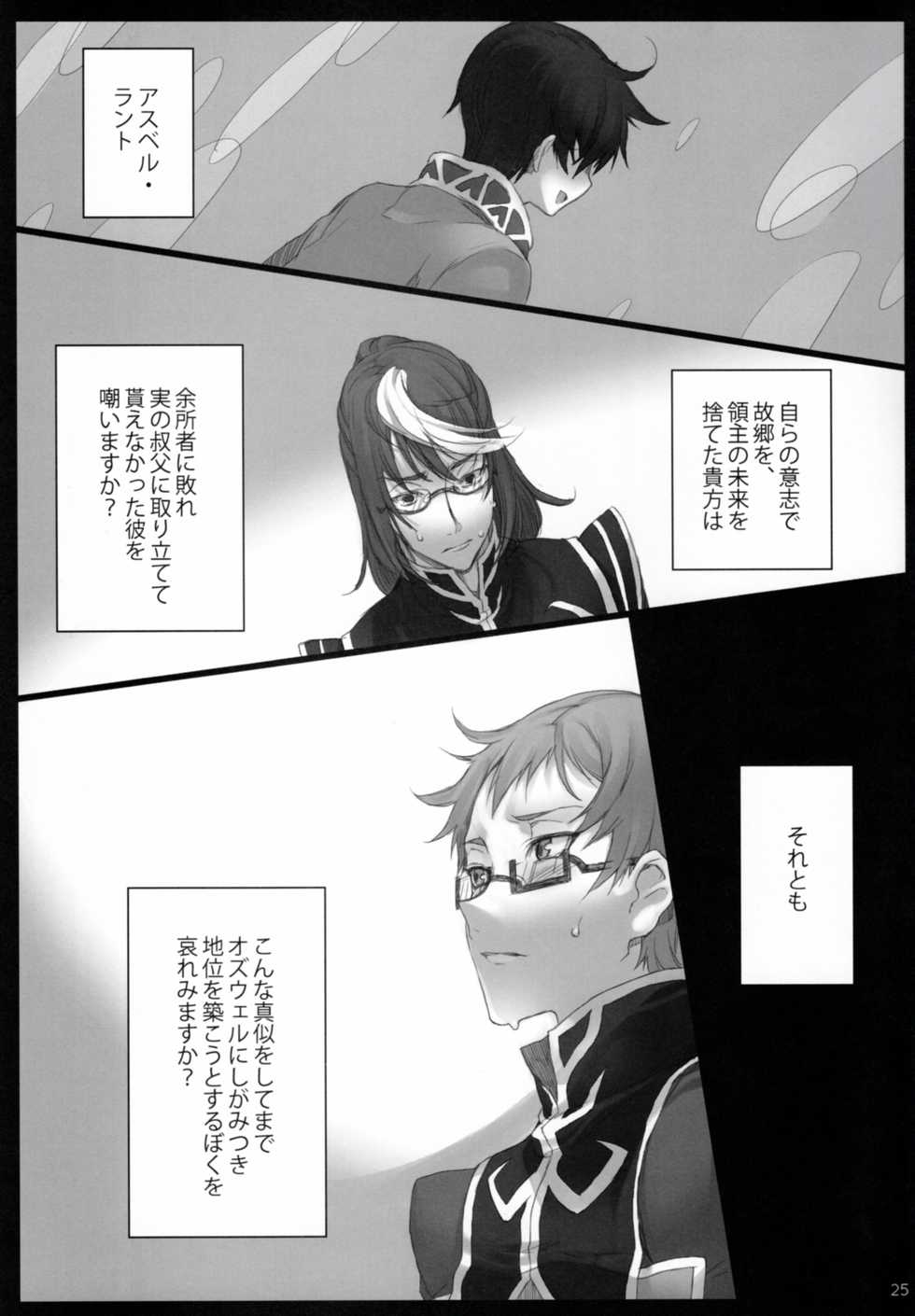 (C78) [A.P.YAMAMOH (Yamamoh)] Gi Juukei / Last Rose (Tales of Graces) - Page 24